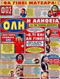 Πρωτοσέλιδο Φως των Σπορ 13/03/2011