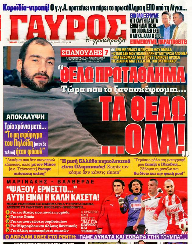 Πρωτοσέλιδο Γαύρος