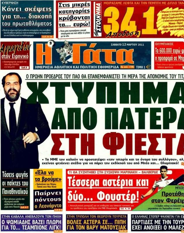 Πρωτοσέλιδο Η Γάτα