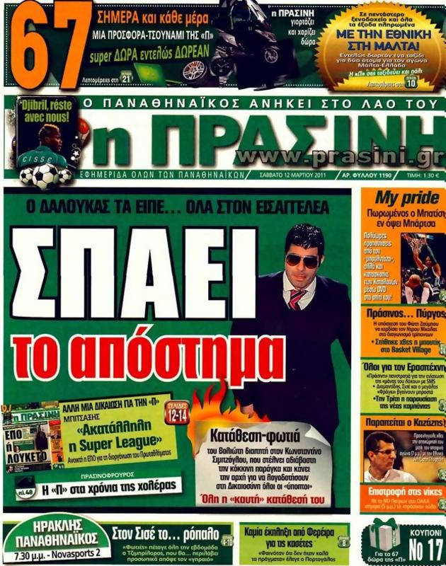 Πρωτοσέλιδο Η Πράσινη