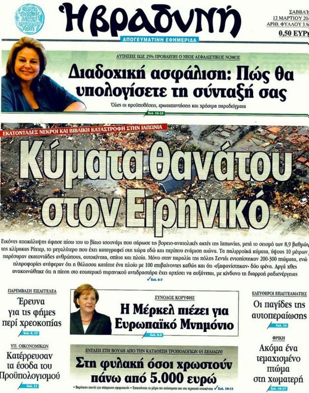 Πρωτοσέλιδο Η Βραδυνή