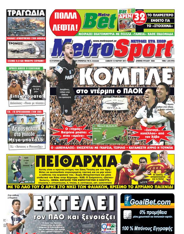 Πρωτοσέλιδο MetroSport