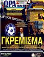 Πρωτοσέλιδο Ωρα για Σπορ 24/03/2011