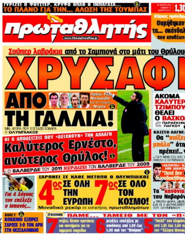 Πρωτοσέλιδο Πρωταθλητής
