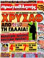 Πρωτοσέλιδο Πρωταθλητής 20/03/2011