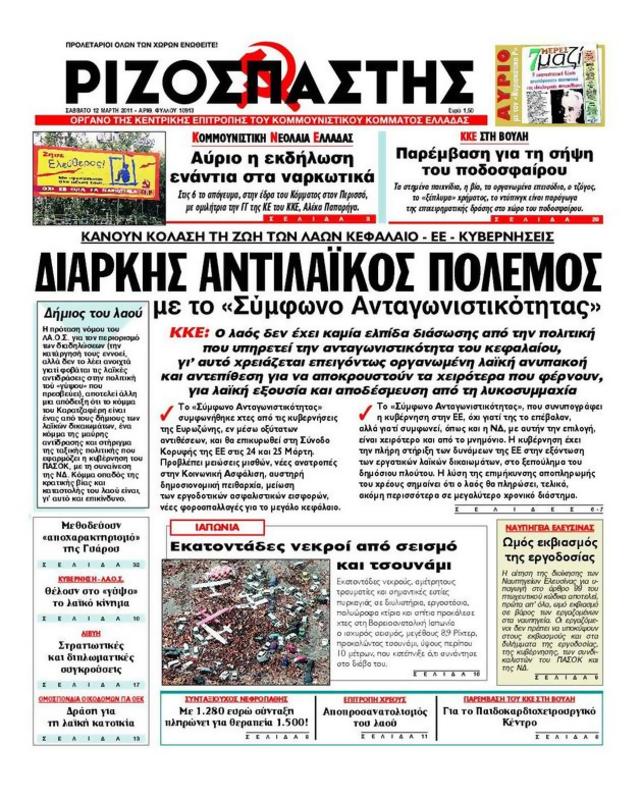 Πρωτοσέλιδο Ριζοσπάστης