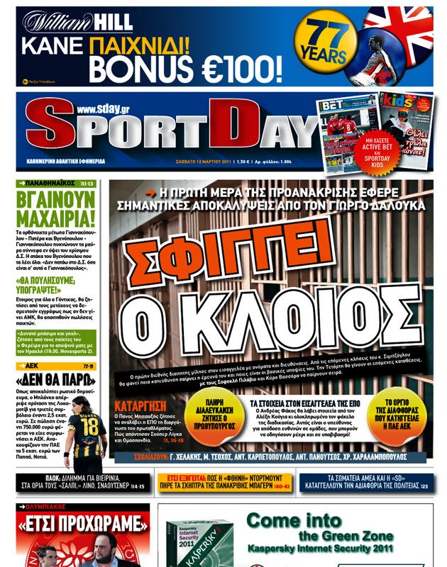 Πρωτοσέλιδο SportDay