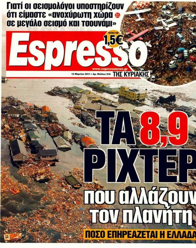 Πρωτοσέλιδο Espresso