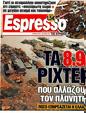 Πρωτοσέλιδο Espresso 24/03/2011