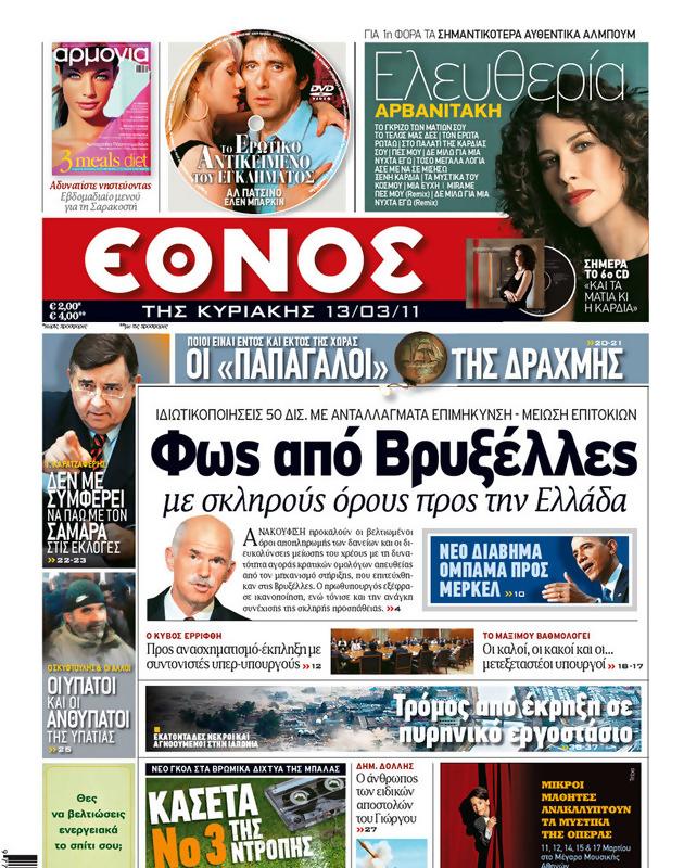 Πρωτοσέλιδο Έθνος