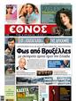 Πρωτοσέλιδο Έθνος 24/03/2011