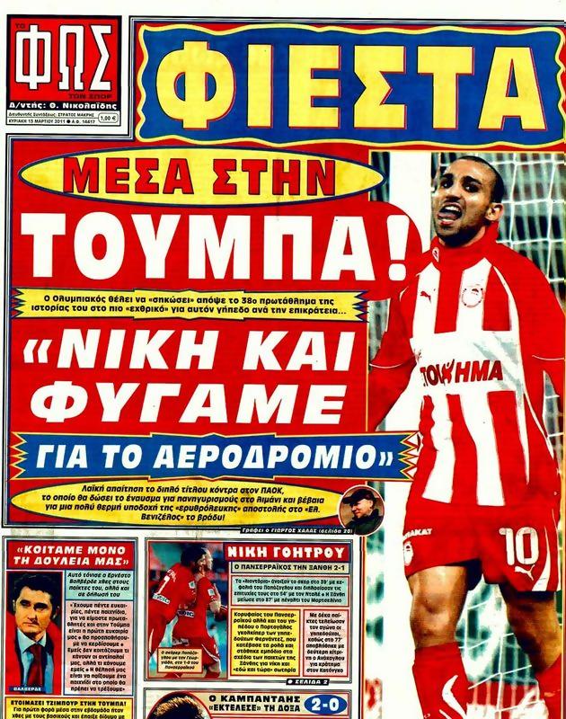 Πρωτοσέλιδο Φως των Σπορ