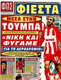 Πρωτοσέλιδο Φως των Σπορ 23/03/2011