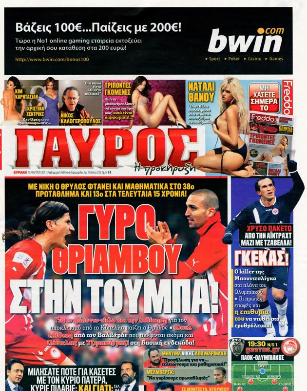 Πρωτοσέλιδο Γαύρος