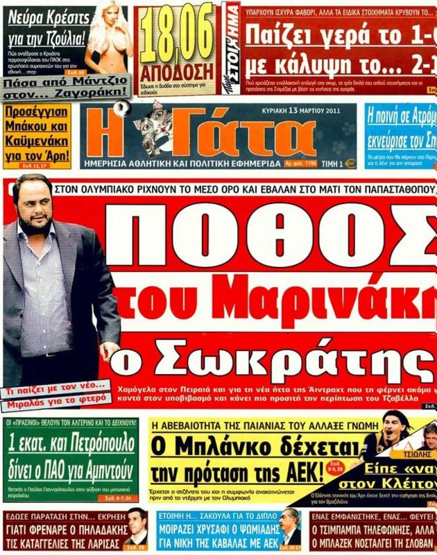 Πρωτοσέλιδο Η Γάτα