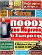 Πρωτοσέλιδο Η Γάτα 24/03/2011