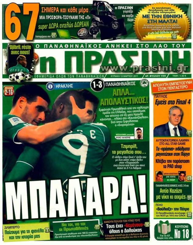 Πρωτοσέλιδο Η Πράσινη