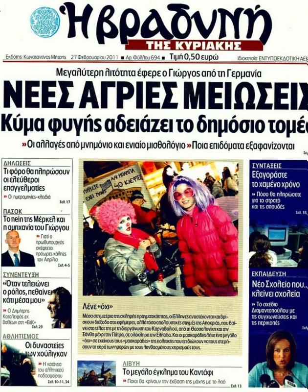 Πρωτοσέλιδο Η Βραδυνή