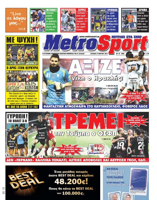 Πρωτοσέλιδο MetroSport