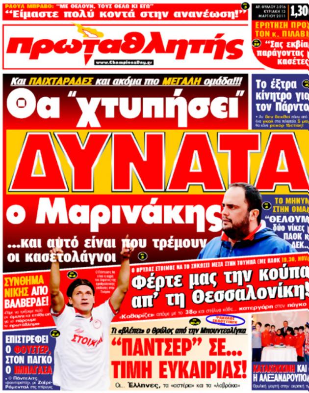 Πρωτοσέλιδο Πρωταθλητής