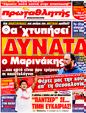 Πρωτοσέλιδο Πρωταθλητής 20/03/2011