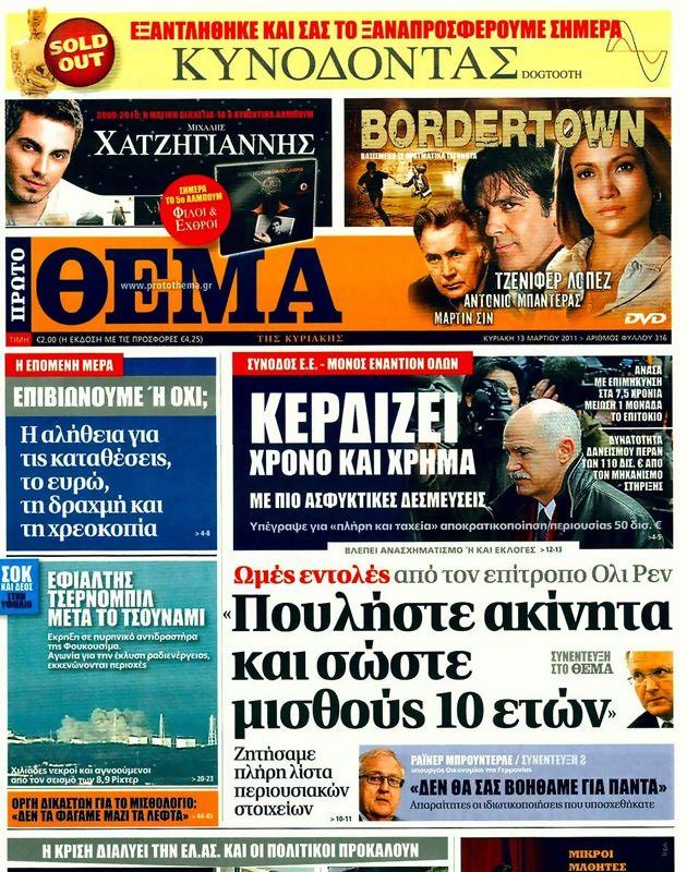 Πρωτοσέλιδο Πρώτο Θέμα