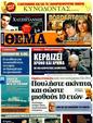 Πρωτοσέλιδο Πρώτο Θέμα 22/05/2011