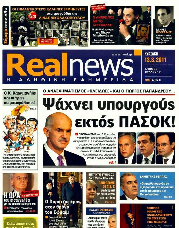 Πρωτοσέλιδο Real News