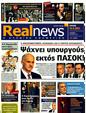 Πρωτοσέλιδο Real News 22/05/2011