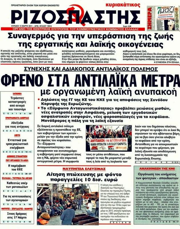 Πρωτοσέλιδο Ριζοσπάστης