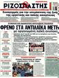 Πρωτοσέλιδο Ριζοσπάστης 27/03/2011