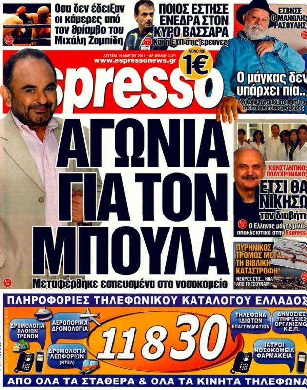 Πρωτοσέλιδο Espresso