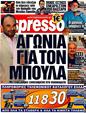 Πρωτοσέλιδο Espresso 24/03/2011