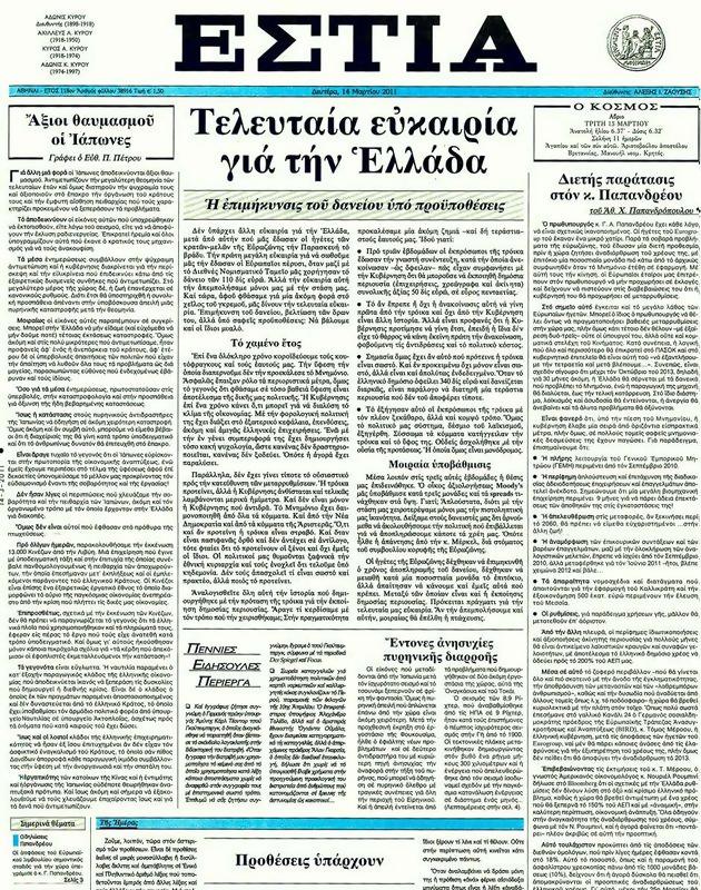 Πρωτοσέλιδο Εστία