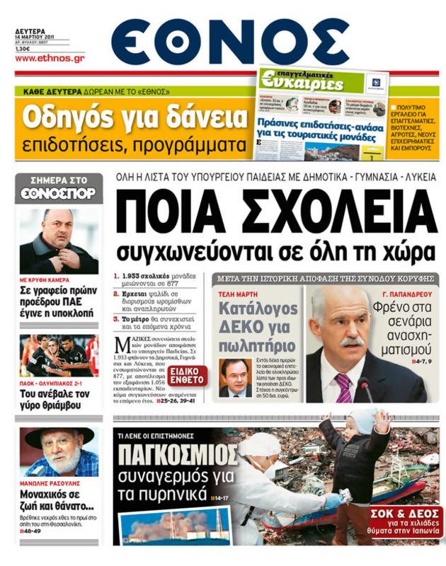 Πρωτοσέλιδο Έθνος