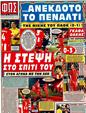 Πρωτοσέλιδο Φως των Σπορ 23/03/2011