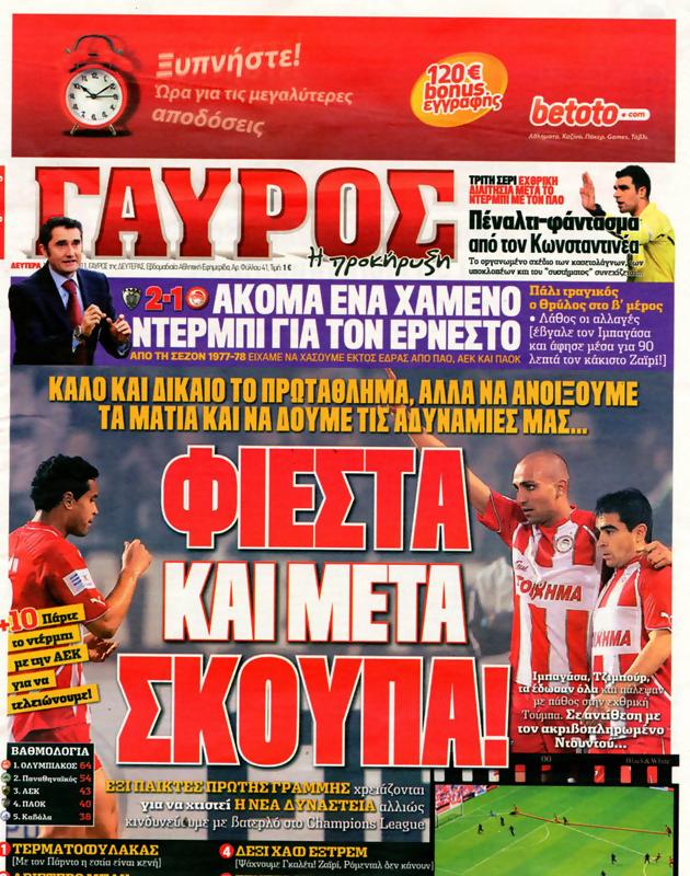 Πρωτοσέλιδο Γαύρος