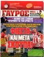 Πρωτοσέλιδο Γαύρος 24/03/2011