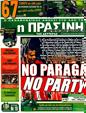 Πρωτοσέλιδο Η Πράσινη 24/03/2011