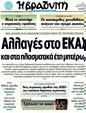 Πρωτοσέλιδο Η Βραδυνή 17/03/2011