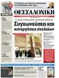 Πρωτοσέλιδο Μακεδονία 24/03/2011