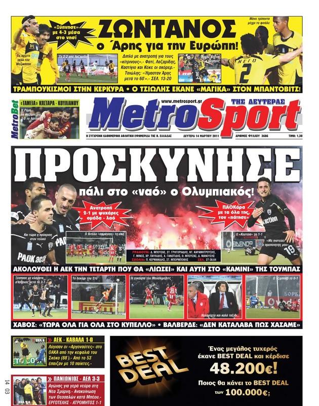 Πρωτοσέλιδο MetroSport