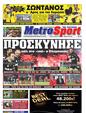 Πρωτοσέλιδο MetroSport 26/03/2011
