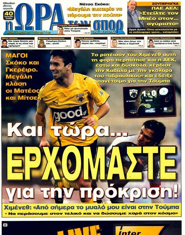 Πρωτοσέλιδο Ωρα για Σπορ