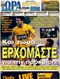 Πρωτοσέλιδο Ωρα για Σπορ 24/03/2011