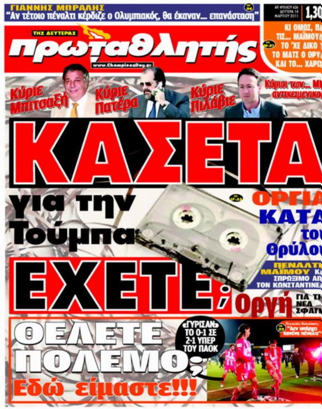 Πρωτοσέλιδο Πρωταθλητής