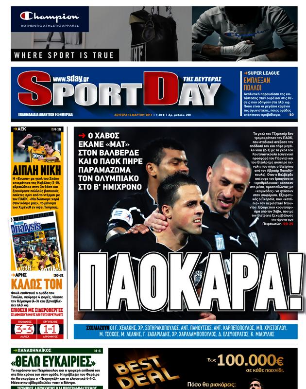 Πρωτοσέλιδο SportDay