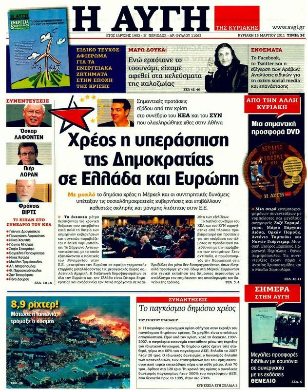 Πρωτοσέλιδο Αυγή