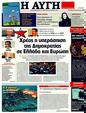 Πρωτοσέλιδο Αυγή 24/03/2011
