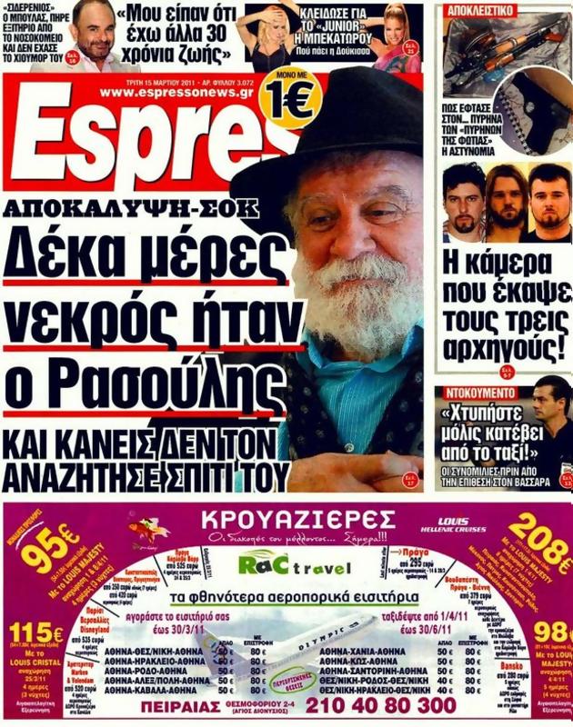 Πρωτοσέλιδο Espresso